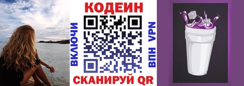 Кодеиновый сироп Lean Purple Drank  Купить  Муравленко 